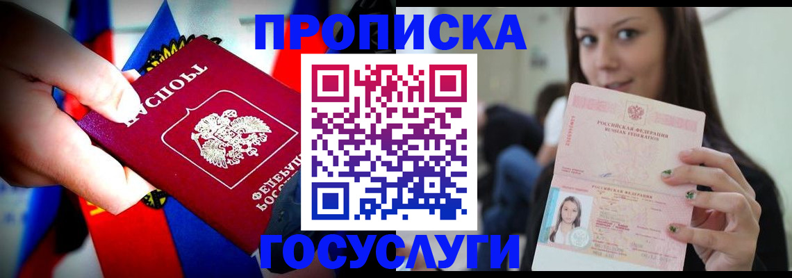 прописка штамп в Белгороде