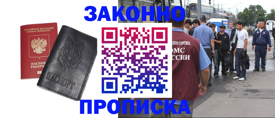 прописка поиск в Белгороде