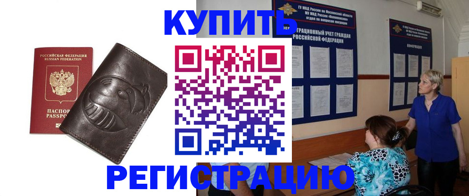 временная регистрация 2025 в Белгороде