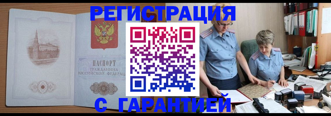 временная регистрация адрес в Белгороде