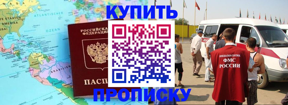 временная прописка в Белгороде